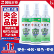 消字号认证、免洗：国投生物 75°酒精洗手液 100ml