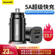 5日0点：BASEUS 倍思 车载充电器 一拖二 智能QC4.0 PD3.0快充