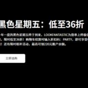 THG 美妆黑五折扣汇总