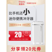 小米有品 英普利 M6 便携式电动冲牙器