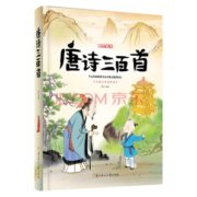 《唐诗三百首》（儿童注音美绘本） 低至7.9元（79元10件）
