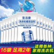 圣洁康 洗衣机清洗剂 100g*16袋装