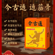 药监局备案 今古通 医用冷敷贴 10贴