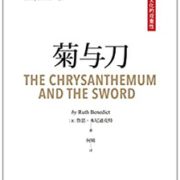 《菊与刀》Kindle电子版 0.99元
