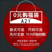 双十一预告：A21 女装双十一福袋 0元购