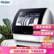11日0点： Haier 海尔 HTAW50STG系列 台上式洗碗机 6套