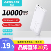 百亿补贴：Teclast 台电 T100P 移动电源 10000mAh