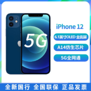 值哭！整点领券：Apple苹果 iPhone 12 5G全网通智能手机