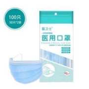 慢津贴:馨卫士 一次性医用口罩 100只