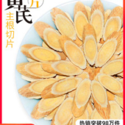 养庆堂 甘肃野生特级黄芪片 500g 降三高保护心脏