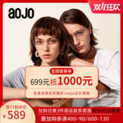 11日0点：aojo眼镜实体店 电子代金券