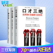 口才三绝 正版 全套3册