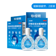 15mlx2盒 珍视明 四味珍层冰硼眼药水
