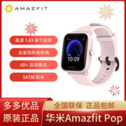 百亿补贴：Amazfit Pop 智能手表