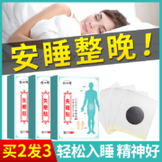 快速入睡 杨四郎 医用失眠贴