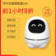 阿尔法蛋 超能蛋Lite 智能语音早教机器人