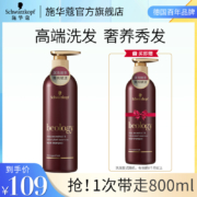 修护烫染发质，400mlx2瓶 施华蔻 beology赋芮深海臻护洗发露