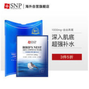 SNP 燕窝水库补水面膜贴 10片 *2件