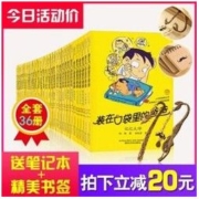 《装在口袋里的爸爸》全36册