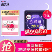 kotex 高洁丝 放肆睡 卫生巾 280mm 16片 *8件