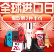 促销活动：苏宁国际 全球进口日 全品类