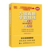 白菜价：《六级真题学霸狂练》张剑 黄皮书