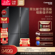 海尔高端 卡萨帝 变频 风冷 一级能效 十字对开门冰箱 629L
