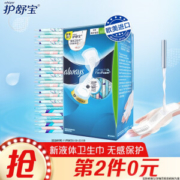 whisper 护舒宝 未来感·极护 量多日用卫生巾 270mm 32片 +凑单品