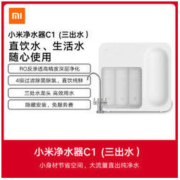 MI 小米 C1 MRB33 反渗透纯水机