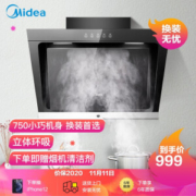 Midea 美的 CXW-200-DJ319 侧吸式抽油烟机