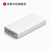 11日0点：Smartisan 锤子科技 坚果 快充移动电源 20000mAh（45W MAX）