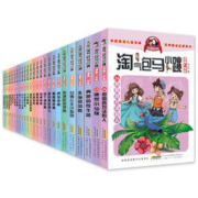 《淘气包马小跳系列》漫画版升级版 任选4册