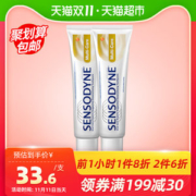 天猫超市 舒适达 多效护理抗敏感牙膏 100g*2支