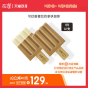 永璞&中街 拿铁冰激凌雪糕 冷萃咖啡+牛乳咖啡 12只