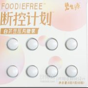 减肥神器糖油克星 碧生源 白芸豆阻断剂压片糖果8粒共8g