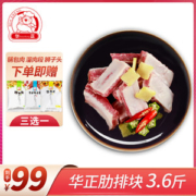 华正 精切猪肋排块 3.6斤
