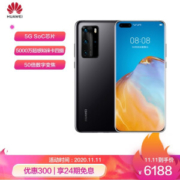 华为 P40 Pro 麒麟990 8G+256G 5000万四摄 50倍变焦 27W无线快充