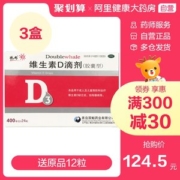 悦而 维生素D滴剂 24粒*3盒 预防生长发育不良