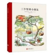 《三个坚果小朋友》（爱莎·贝斯蔻 著） *10件