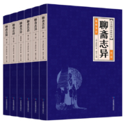 《聊斋志异》全6册 短篇小说集