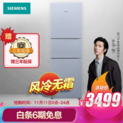 限地区： SIEMENS 西门子 BCD-306W(KG32HA290C) 306L 三门冰箱