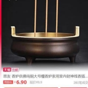 思友 香炉 送防火垫+40粒塔香