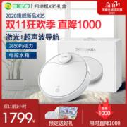 360旗舰型号 X95 全自动扫拖一体 扫地机器人