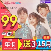 优酷视频 VIP黄金会员 15个月 手机+电脑+平板