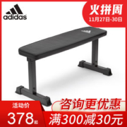 阿迪达斯 Adidas 家用卧推凳 专业训练平板凳
