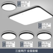 TCL led吸顶灯 墨玉 北欧黑三室两厅套餐
