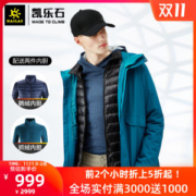 凯乐石 男士暴雨级防风防水 三合一冲锋衣 羽绒+抓绒双内胆