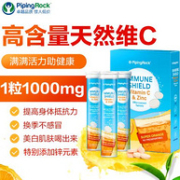 提升免疫力：美国 PipingRock 维生素C泡腾片 20片x3支x2件