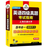 【官网】华研英语四级真题备考12月