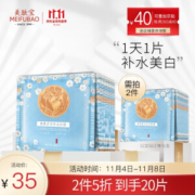 MEIFUBAO 美肤宝 胶原蛋白补水面膜 25ml*10片装 *9件
